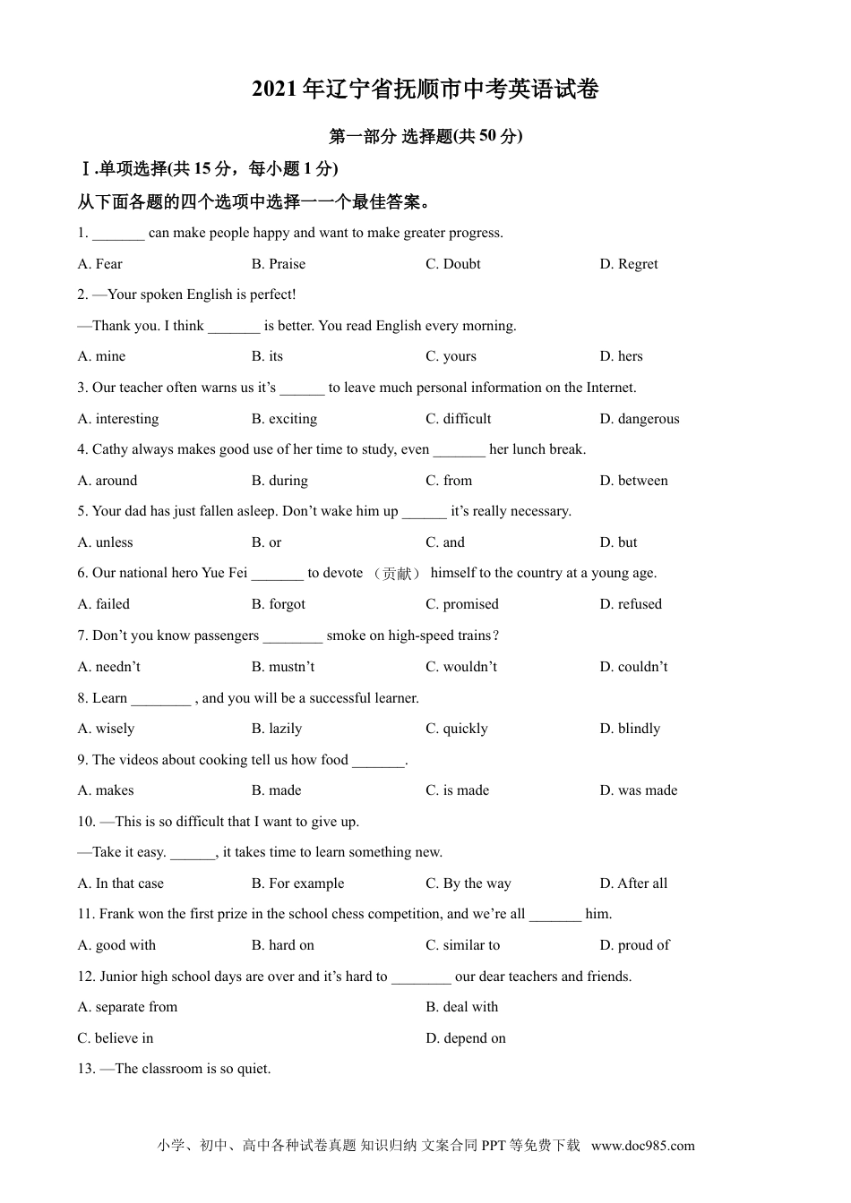 【中考历年真题】精品解析：辽宁省抚顺市、本溪市、辽阳市2021年中考英语试题（原卷版）.doc