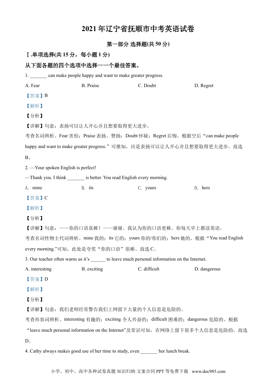【中考历年真题】精品解析：辽宁省抚顺市、本溪市、辽阳市2021年中考英语试题（解析版）.doc
