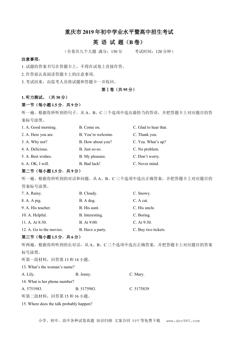 【中考历年真题】2019年重庆市中考英语B试题及答案(word版).docx