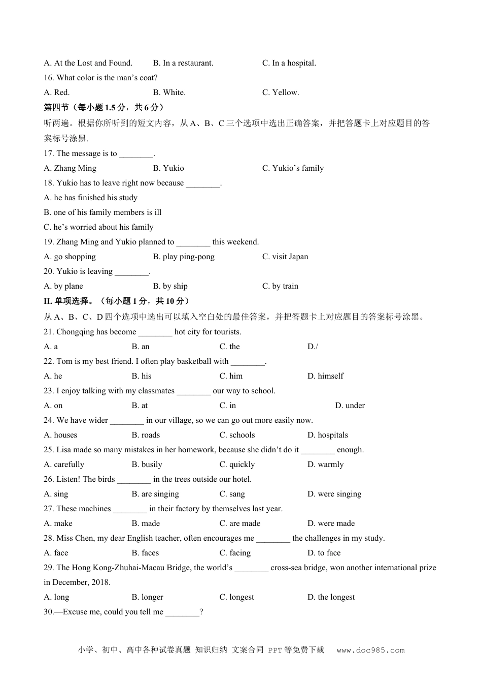 【中考历年真题】2019年重庆市中考英语B试题及答案(word版).docx