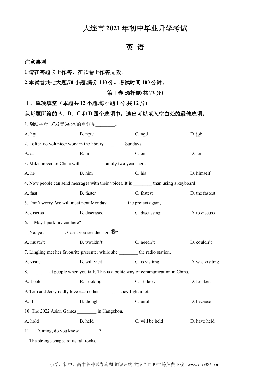 【中考历年真题】精品解析：辽宁省大连市2021年中考英语试题（原卷版）.doc