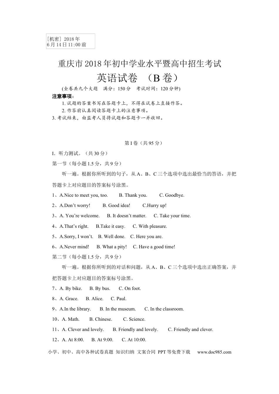 【中考历年真题】2018年重庆市中考英语B试题及答案(word版).docx