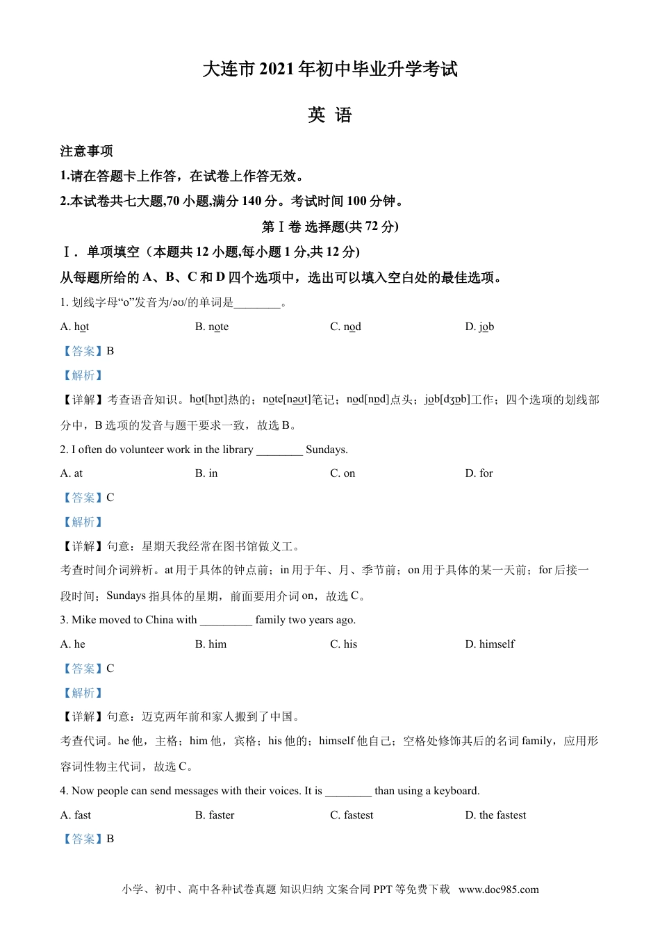 【中考历年真题】精品解析：辽宁省大连市2021年中考英语试题（解析版）.doc