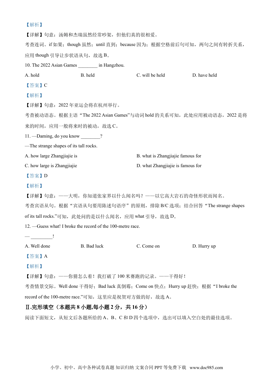【中考历年真题】精品解析：辽宁省大连市2021年中考英语试题（解析版）.doc