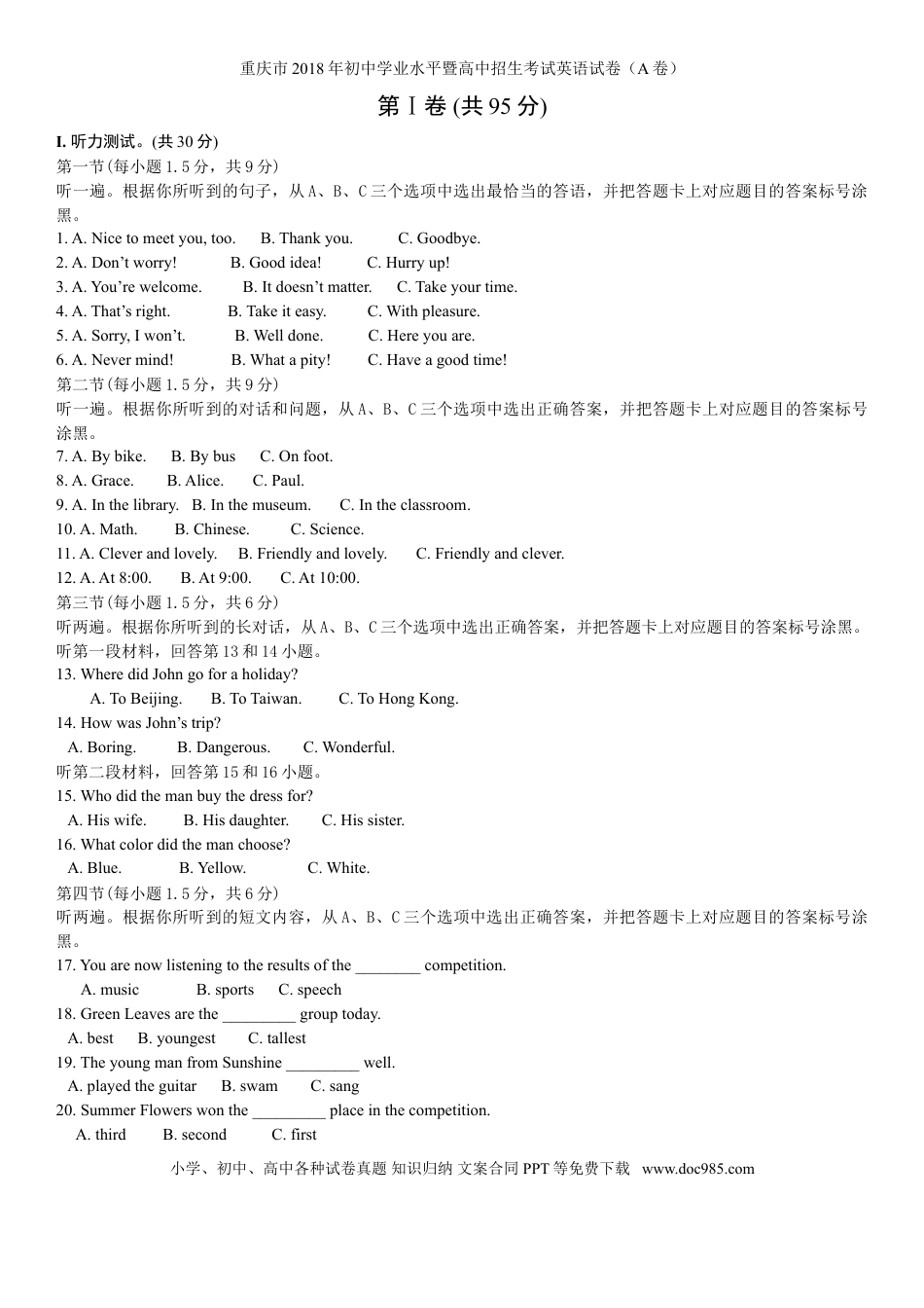 【中考历年真题】2018年重庆市中考英语A试题及答案(word版).doc
