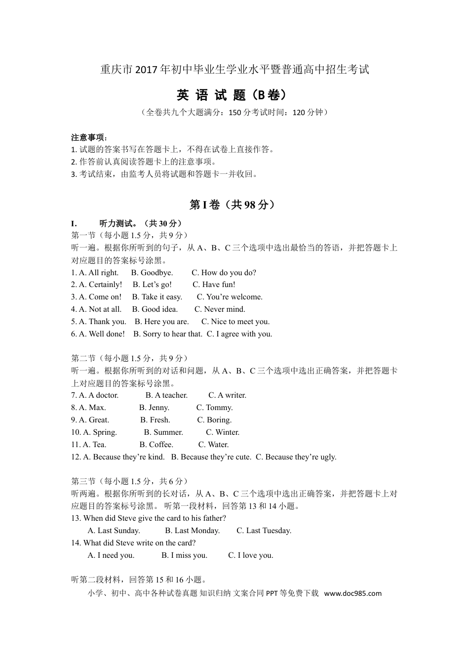 【中考历年真题】2017年重庆市中考英语B试题及答案(word版).doc