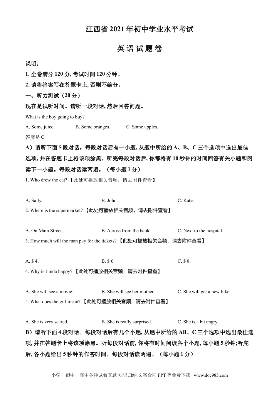 【中考历年真题】精品解析：江西省2021年中考英语试题（含听力）（原卷版）.doc