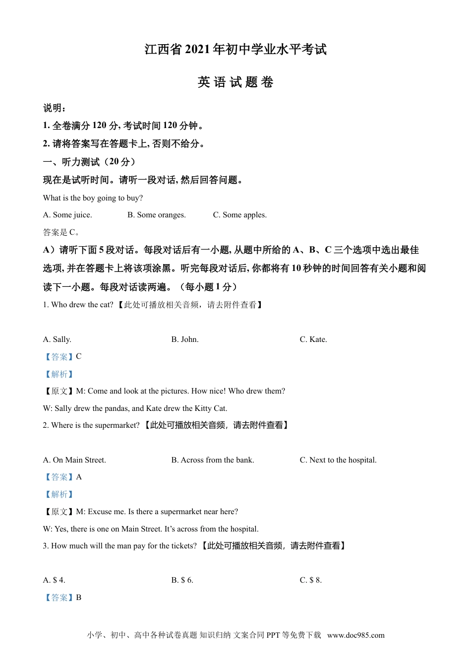 【中考历年真题】精品解析：江西省2021年中考英语试题（含听力）（解析版）.doc