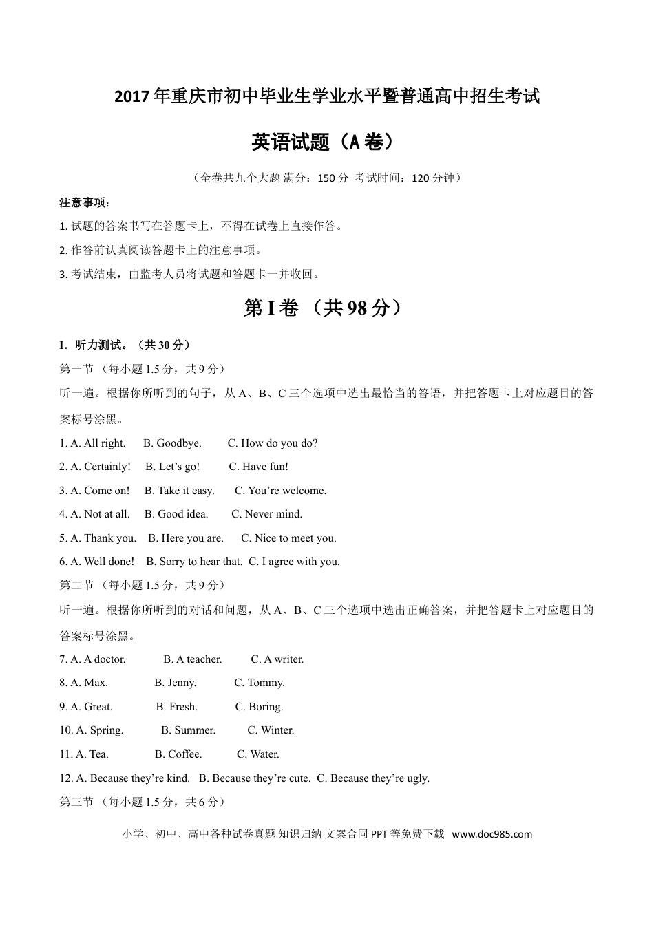 【中考历年真题】2017年重庆市中考英语A试题及答案(word版).doc