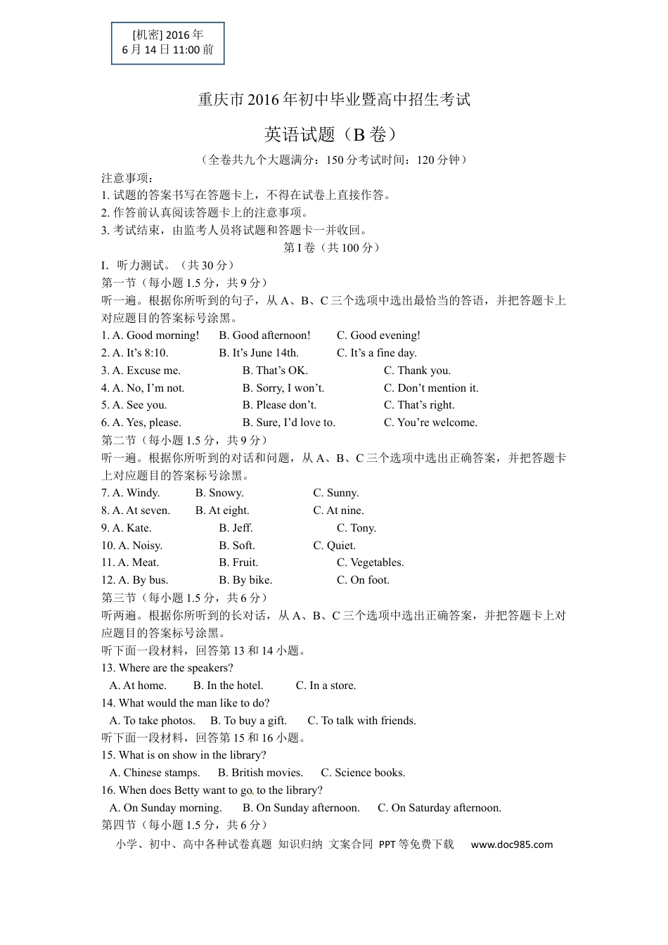 【中考历年真题】2016年重庆市中考英语B试题及答案(word版).docx