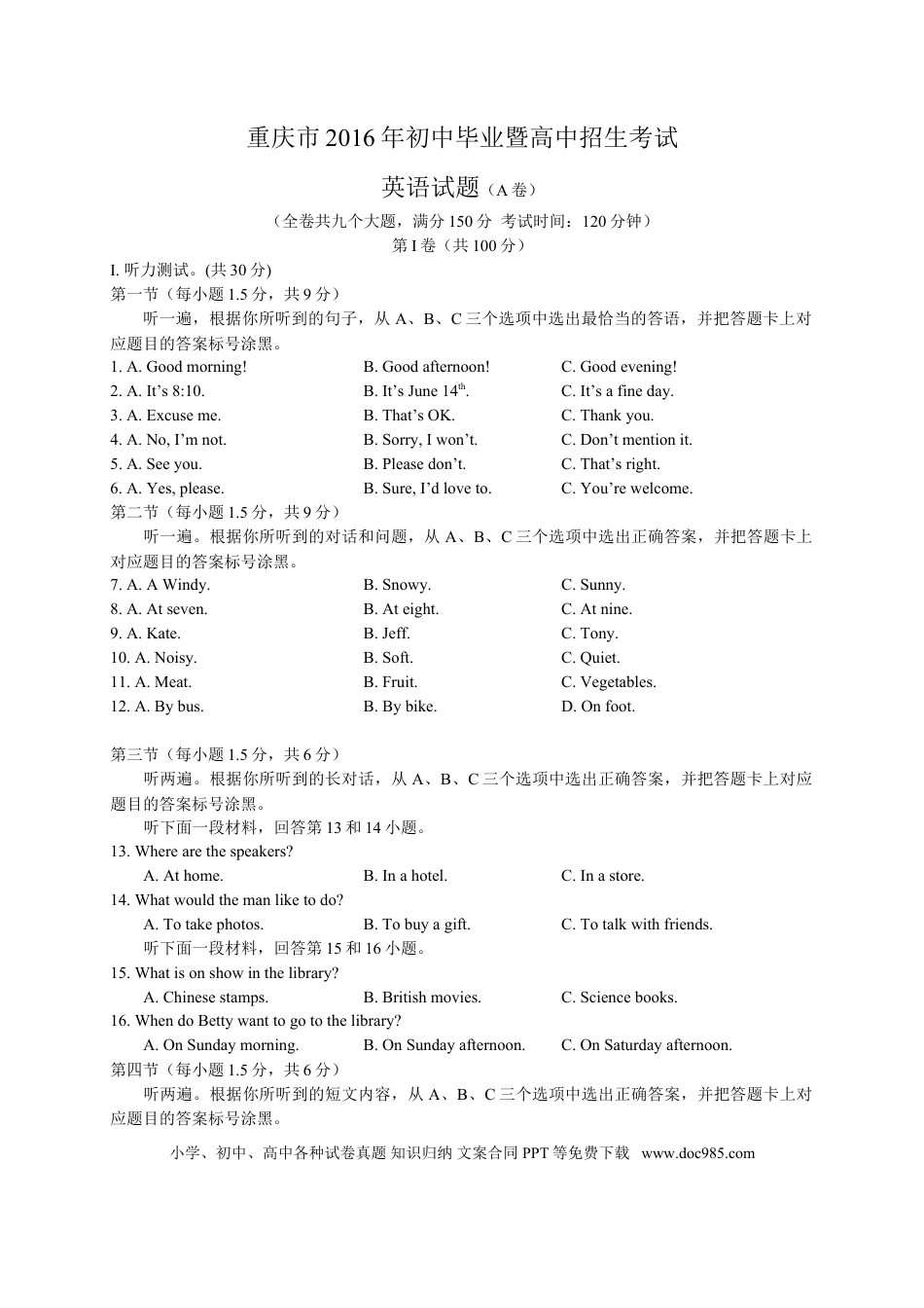 【中考历年真题】2016年重庆市中考英语A试题及答案(word版).doc