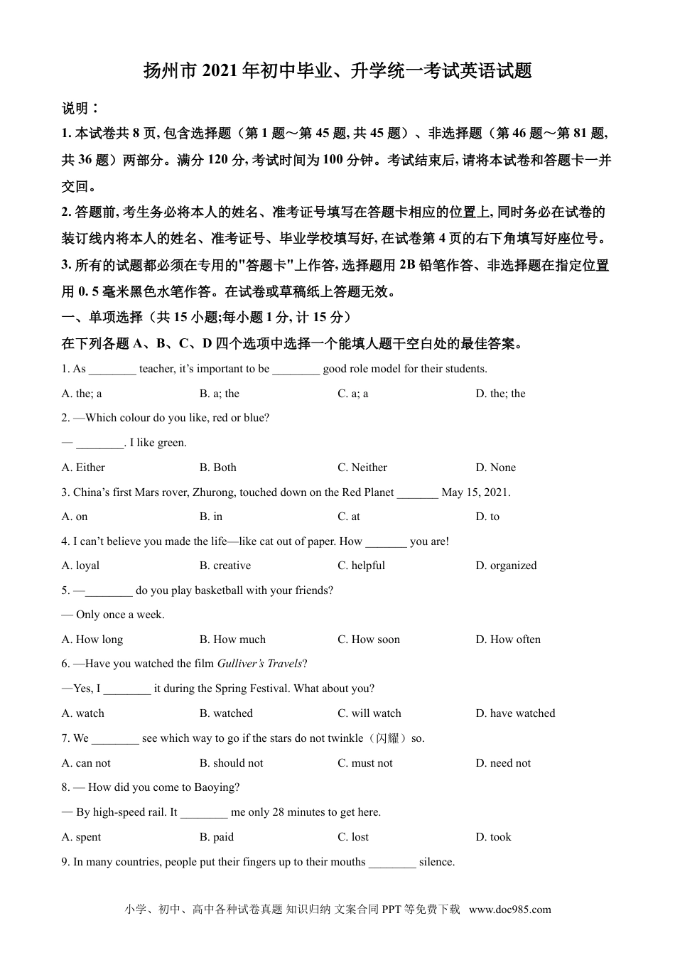 【中考历年真题】精品解析：江苏省扬州市2021年中考英语试题（原卷版）.doc