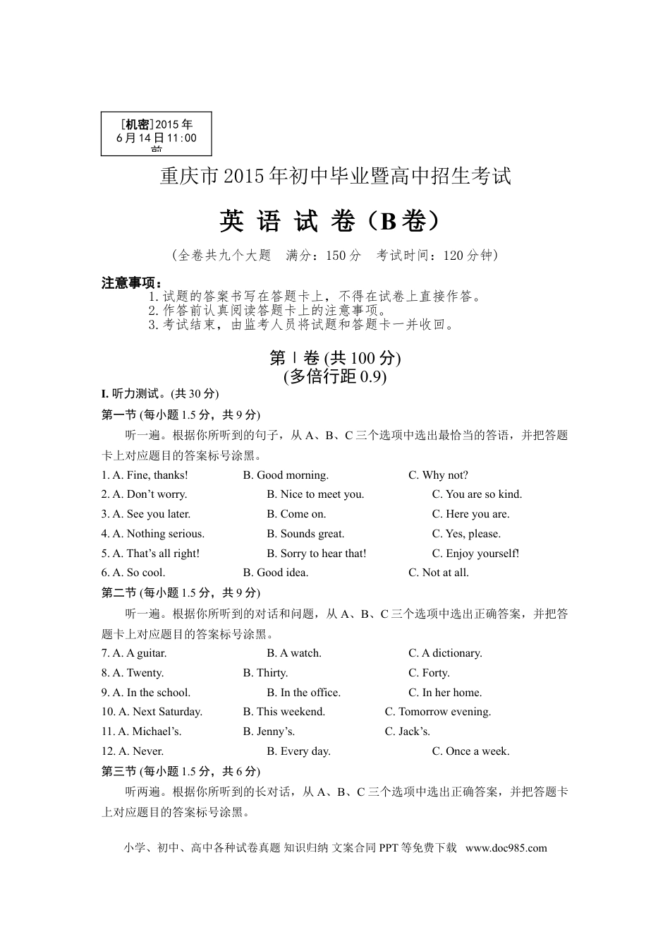 【中考历年真题】2015年重庆市中考英语B试题及答案(word版).doc