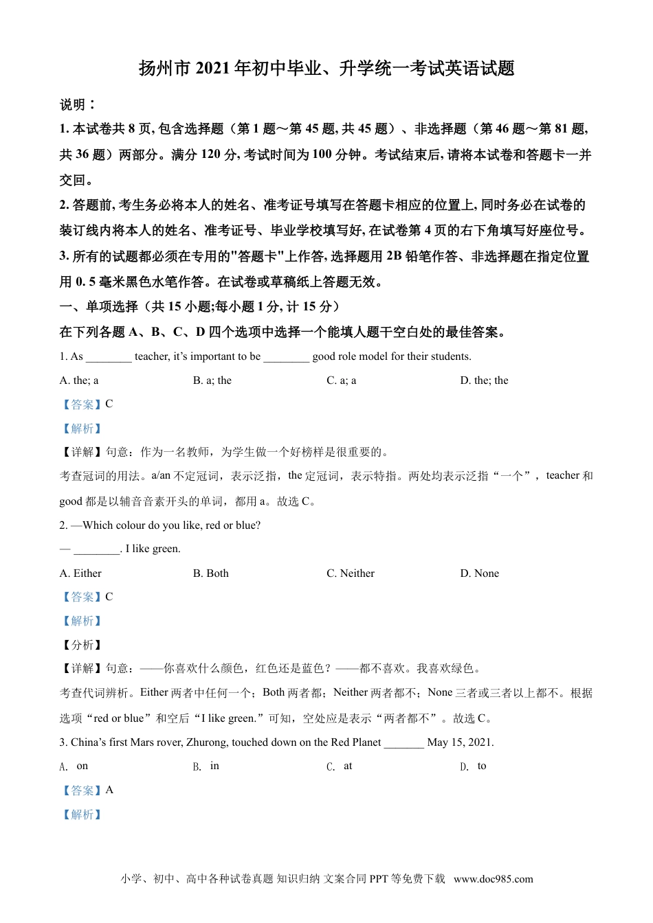 【中考历年真题】精品解析：江苏省扬州市2021年中考英语试题（解析版）.doc