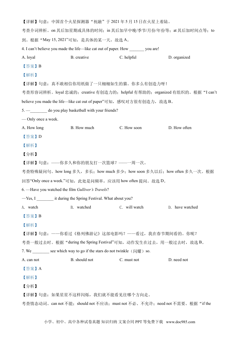 【中考历年真题】精品解析：江苏省扬州市2021年中考英语试题（解析版）.doc
