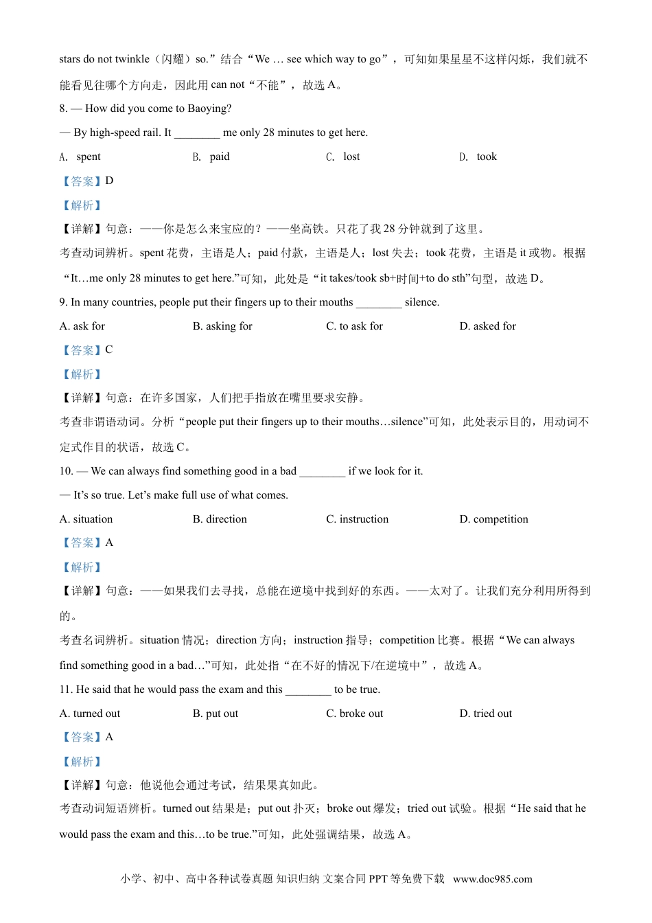 【中考历年真题】精品解析：江苏省扬州市2021年中考英语试题（解析版）.doc