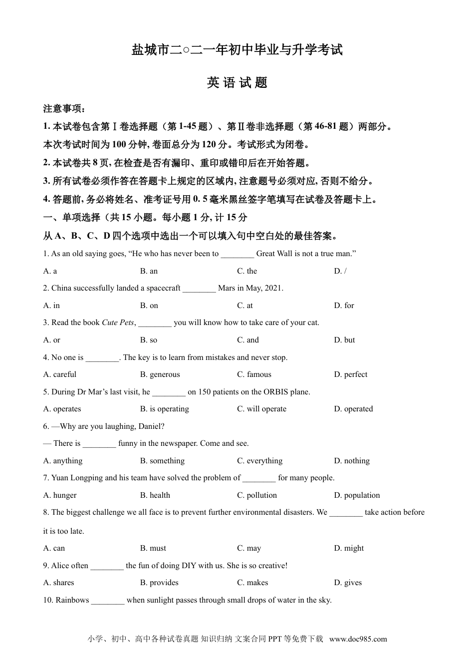 【中考历年真题】精品解析：江苏省盐城市2021年中考英语试题（原卷版）.doc