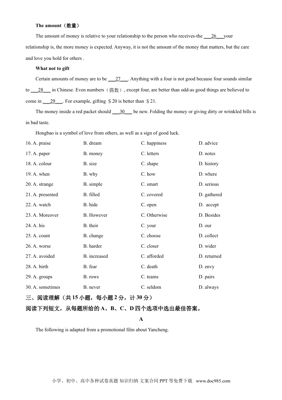 【中考历年真题】精品解析：江苏省盐城市2021年中考英语试题（原卷版）.doc