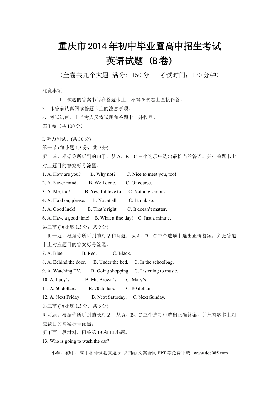 【中考历年真题】2014年重庆市中考英语B试题及答案(word版).doc