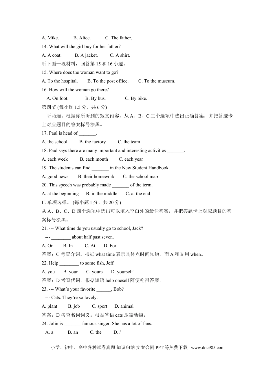 【中考历年真题】2014年重庆市中考英语B试题及答案(word版).doc
