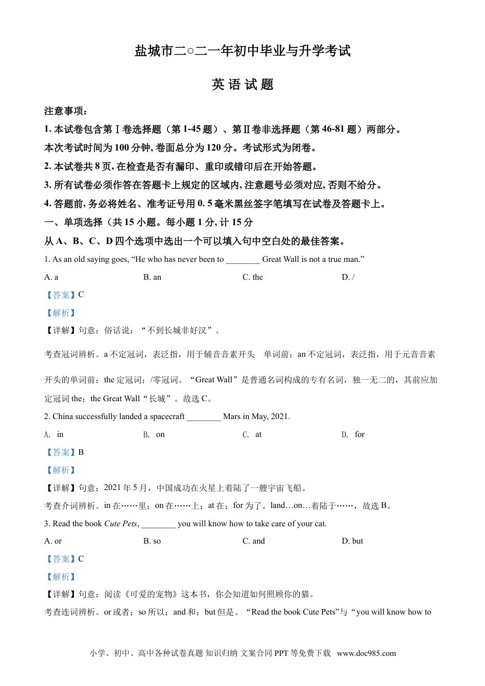 【中考历年真题】精品解析：江苏省盐城市2021年中考英语试题（解析版）.doc