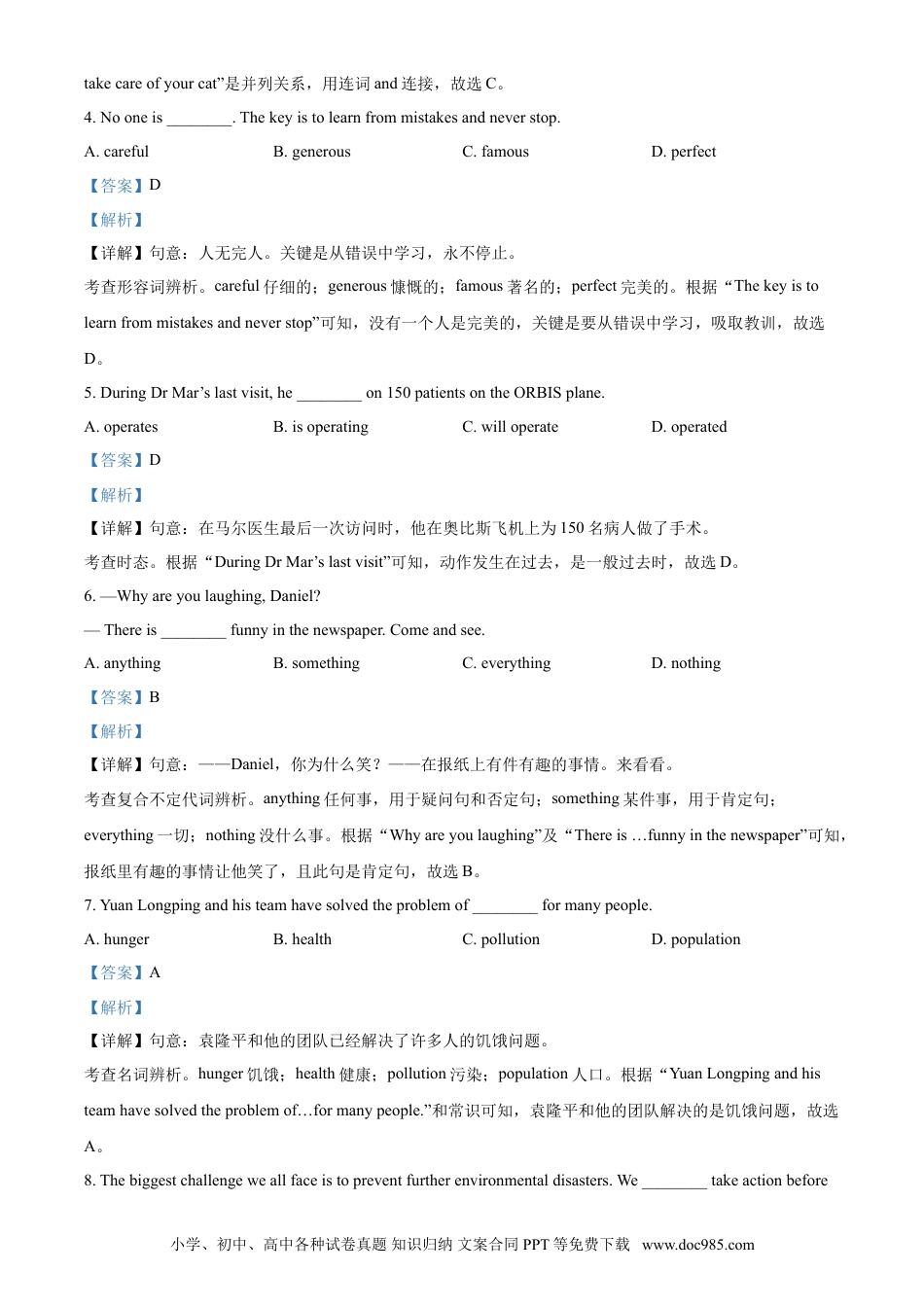 【中考历年真题】精品解析：江苏省盐城市2021年中考英语试题（解析版）.doc