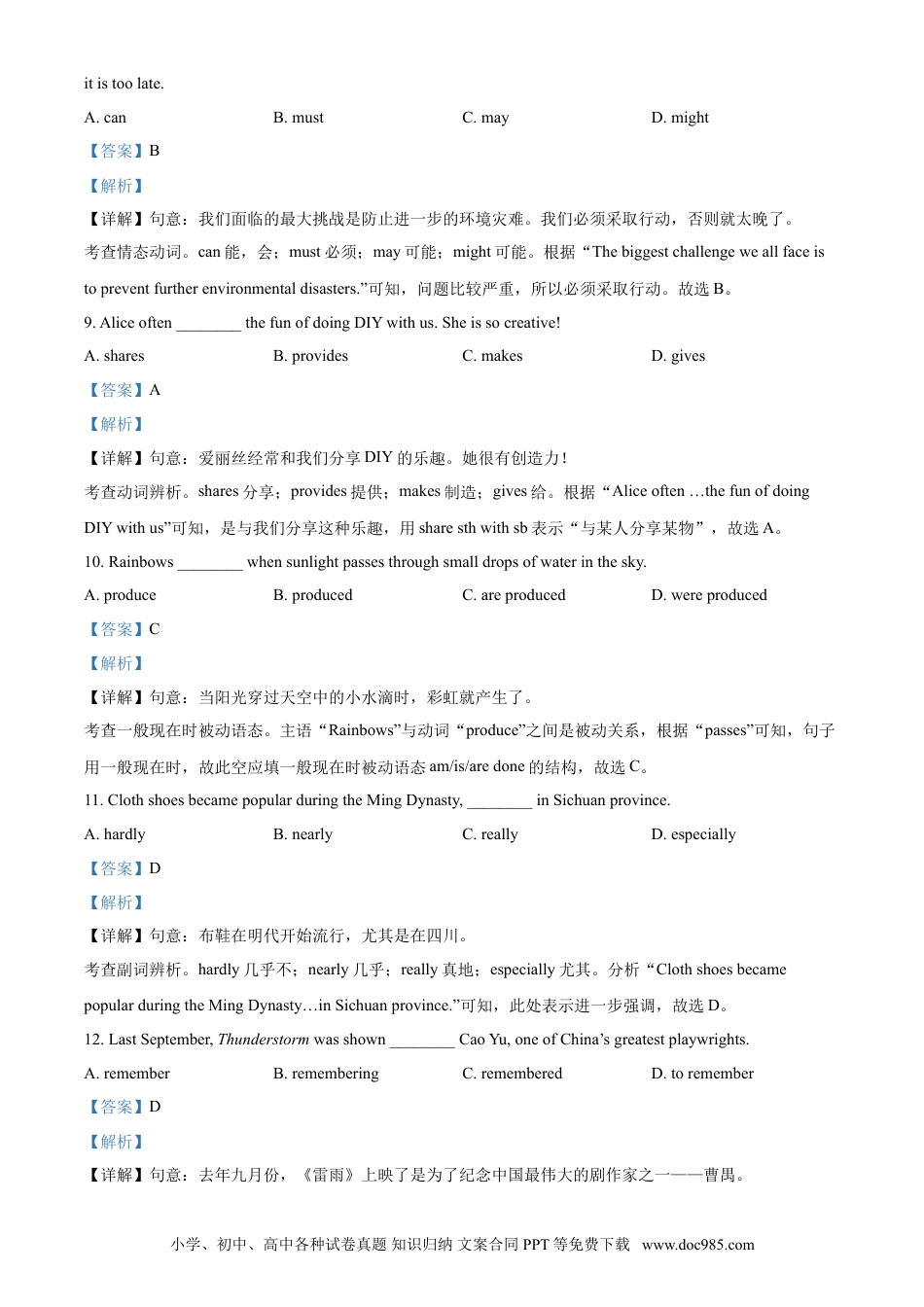【中考历年真题】精品解析：江苏省盐城市2021年中考英语试题（解析版）.doc