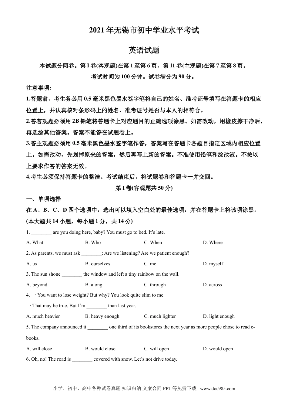 【中考历年真题】精品解析：江苏省无锡市2021年中考英语试题（原卷版）.doc