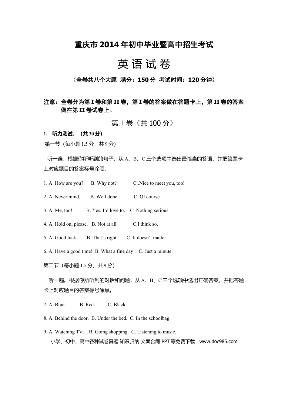 【中考历年真题】2014年重庆市中考英语A试题及答案(word版).doc