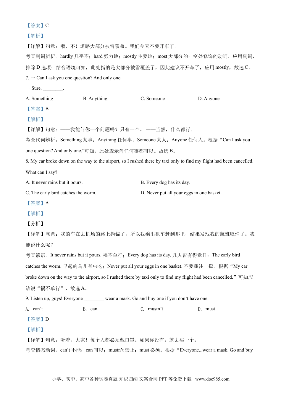 【中考历年真题】精品解析：江苏省无锡市2021年中考英语试题（解析版）.doc