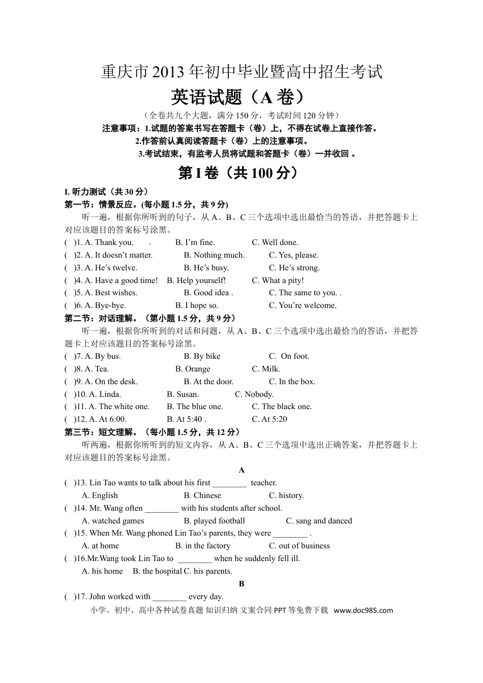 【中考历年真题】2013年重庆市中考英语A试题及答案(word版).doc