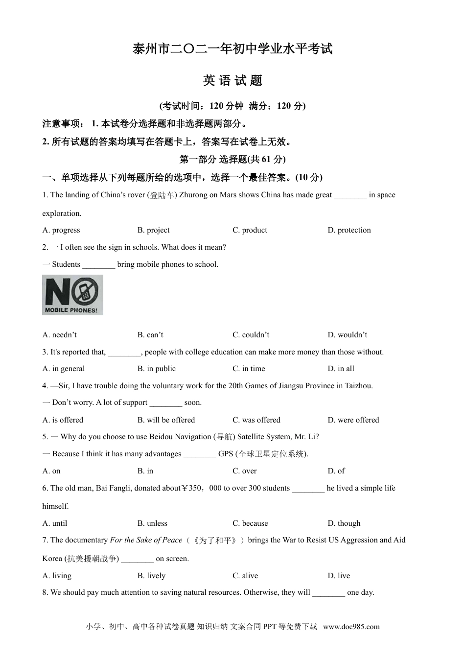 【中考历年真题】精品解析：江苏省泰州市2021年中考英语试题（原卷版）.doc