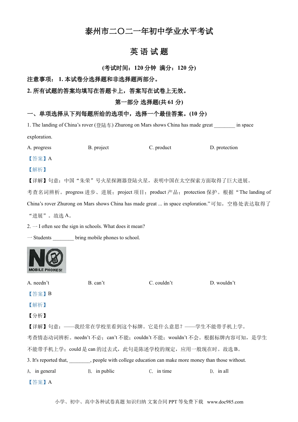【中考历年真题】精品解析：江苏省泰州市2021年中考英语试题（解析版）.doc