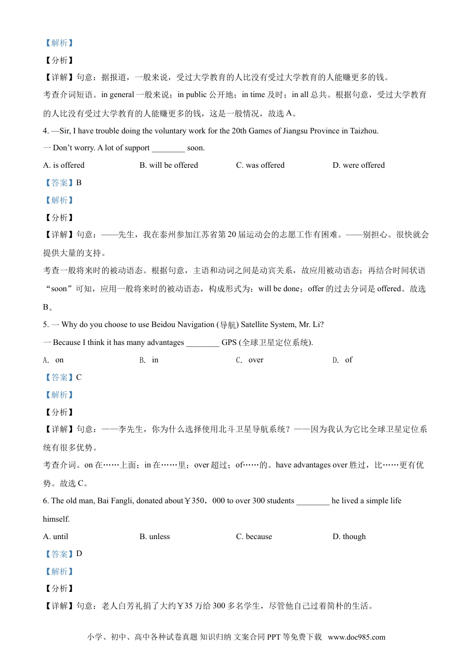 【中考历年真题】精品解析：江苏省泰州市2021年中考英语试题（解析版）.doc
