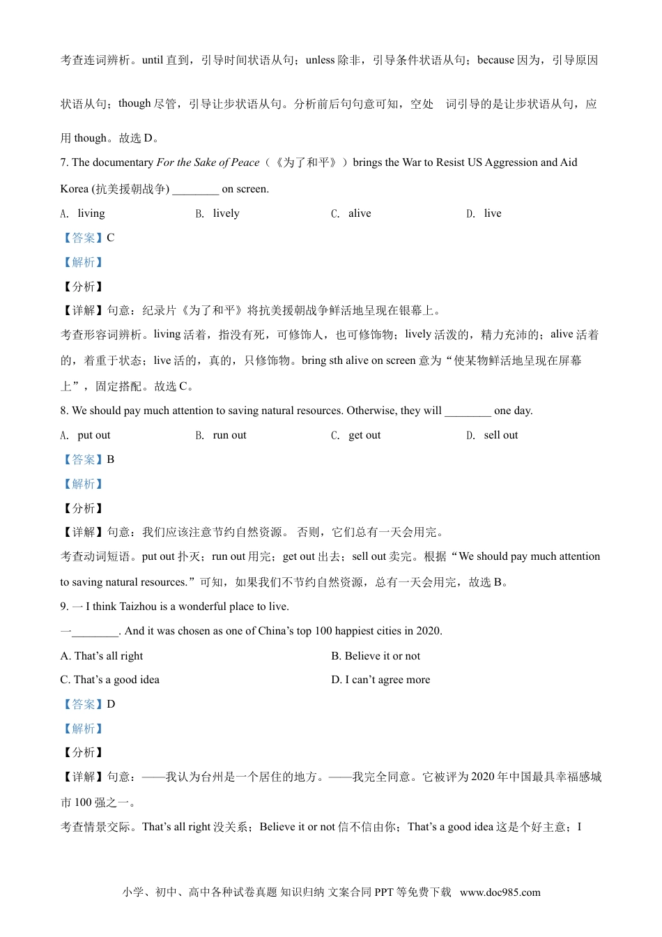 【中考历年真题】精品解析：江苏省泰州市2021年中考英语试题（解析版）.doc