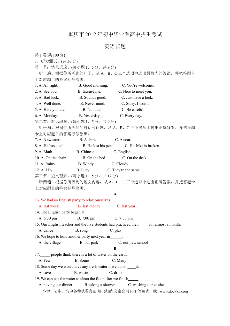 【中考历年真题】2012年重庆市中考英语试题及答案(word版).doc