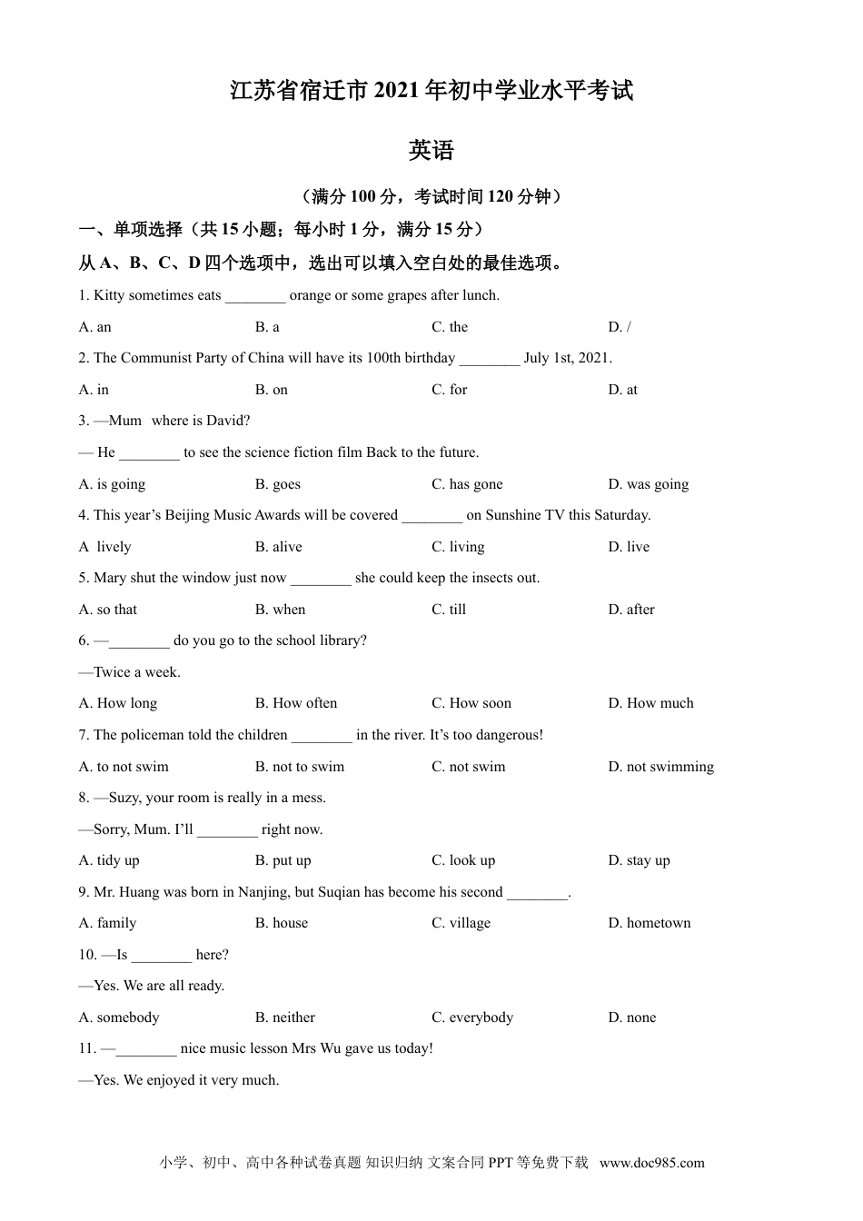 【中考历年真题】精品解析：江苏省宿迁市2021年中考英语试题（原卷版）.doc