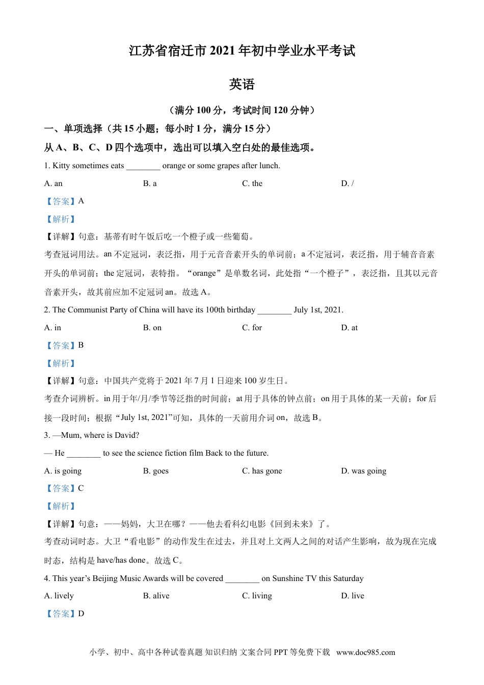 【中考历年真题】精品解析：江苏省宿迁市2021年中考英语试题（解析版）.doc