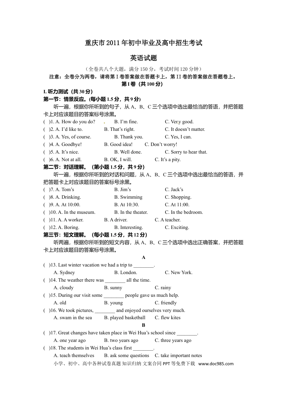 【中考历年真题】2011年重庆市中考英语试题及答案(word版).doc