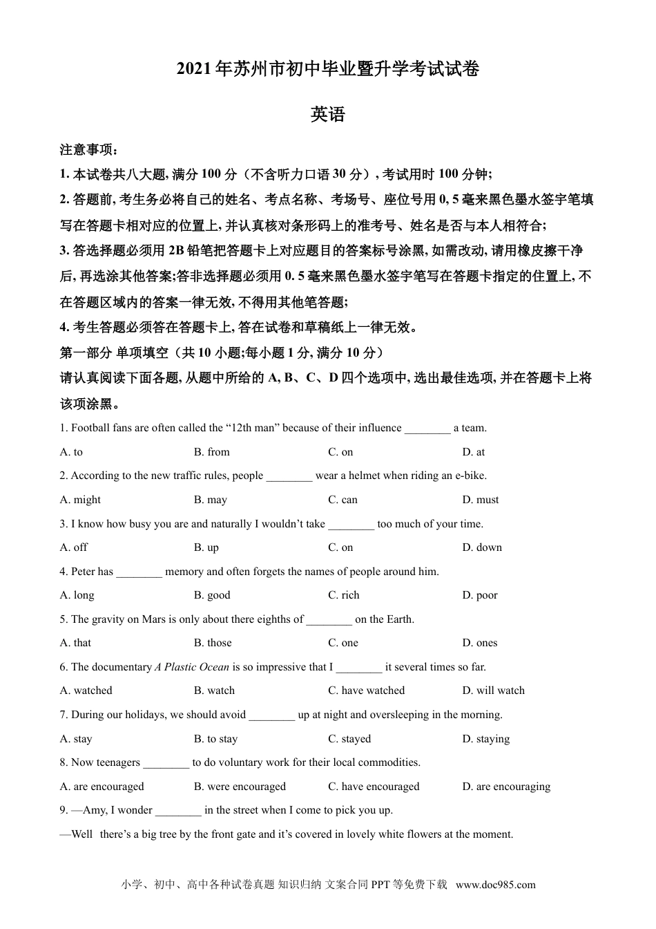 【中考历年真题】精品解析：江苏省苏州市2021年中考英语试题（原卷版） (1).doc