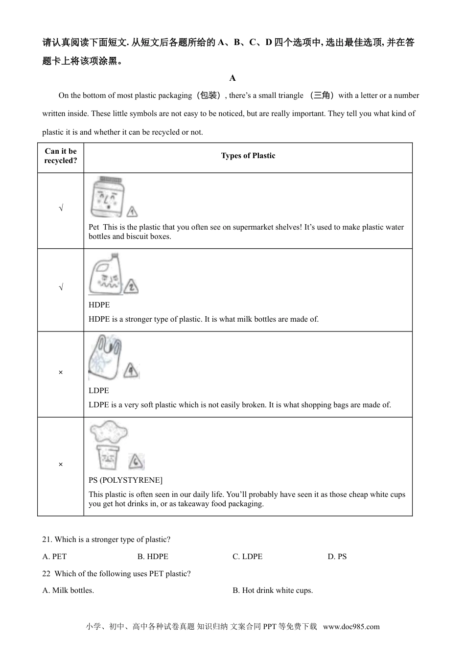 【中考历年真题】精品解析：江苏省苏州市2021年中考英语试题（原卷版） (1).doc
