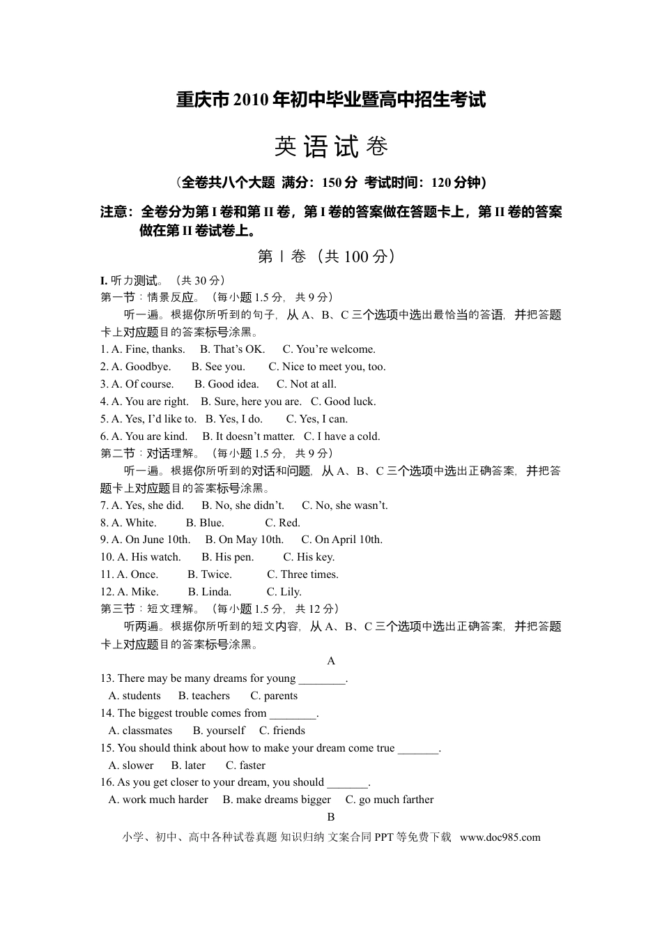 【中考历年真题】2010年重庆市中考英语试题及答案(word版).doc