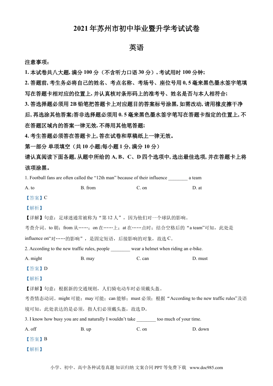 【中考历年真题】精品解析：江苏省苏州市2021年中考英语试题（解析版） (1).doc