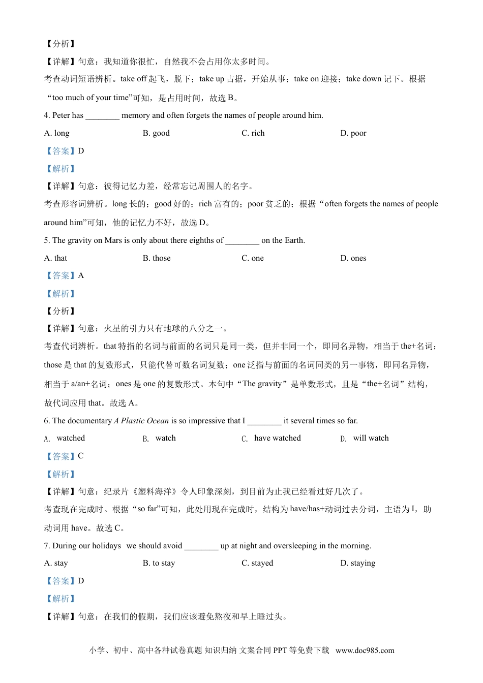 【中考历年真题】精品解析：江苏省苏州市2021年中考英语试题（解析版） (1).doc