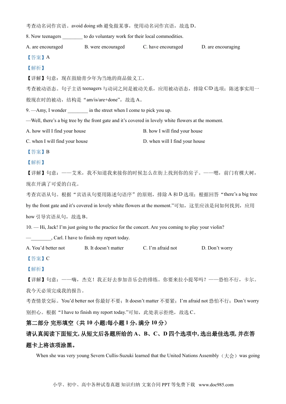 【中考历年真题】精品解析：江苏省苏州市2021年中考英语试题（解析版） (1).doc