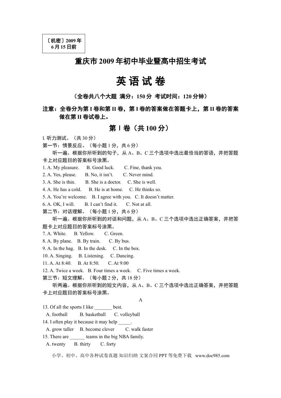 【中考历年真题】2009年重庆市中考英语试题及答案(word版).doc