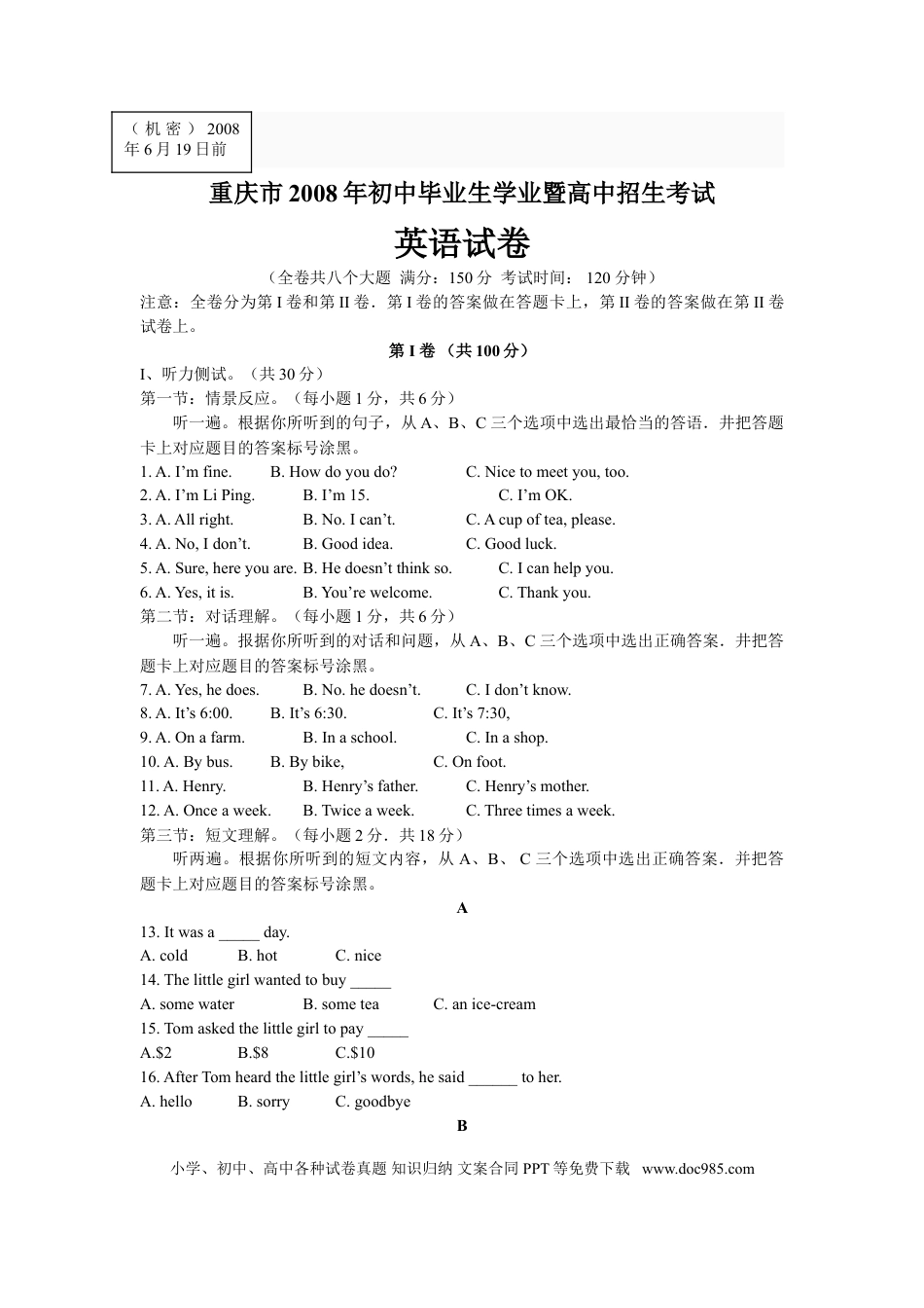 【中考历年真题】2008年重庆市中考英语试题及答案(word版).doc