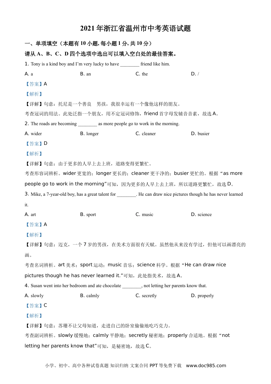 【中考历年真题】精品解析：浙江省温州市2021年中考英语试题（解析版） (1).doc