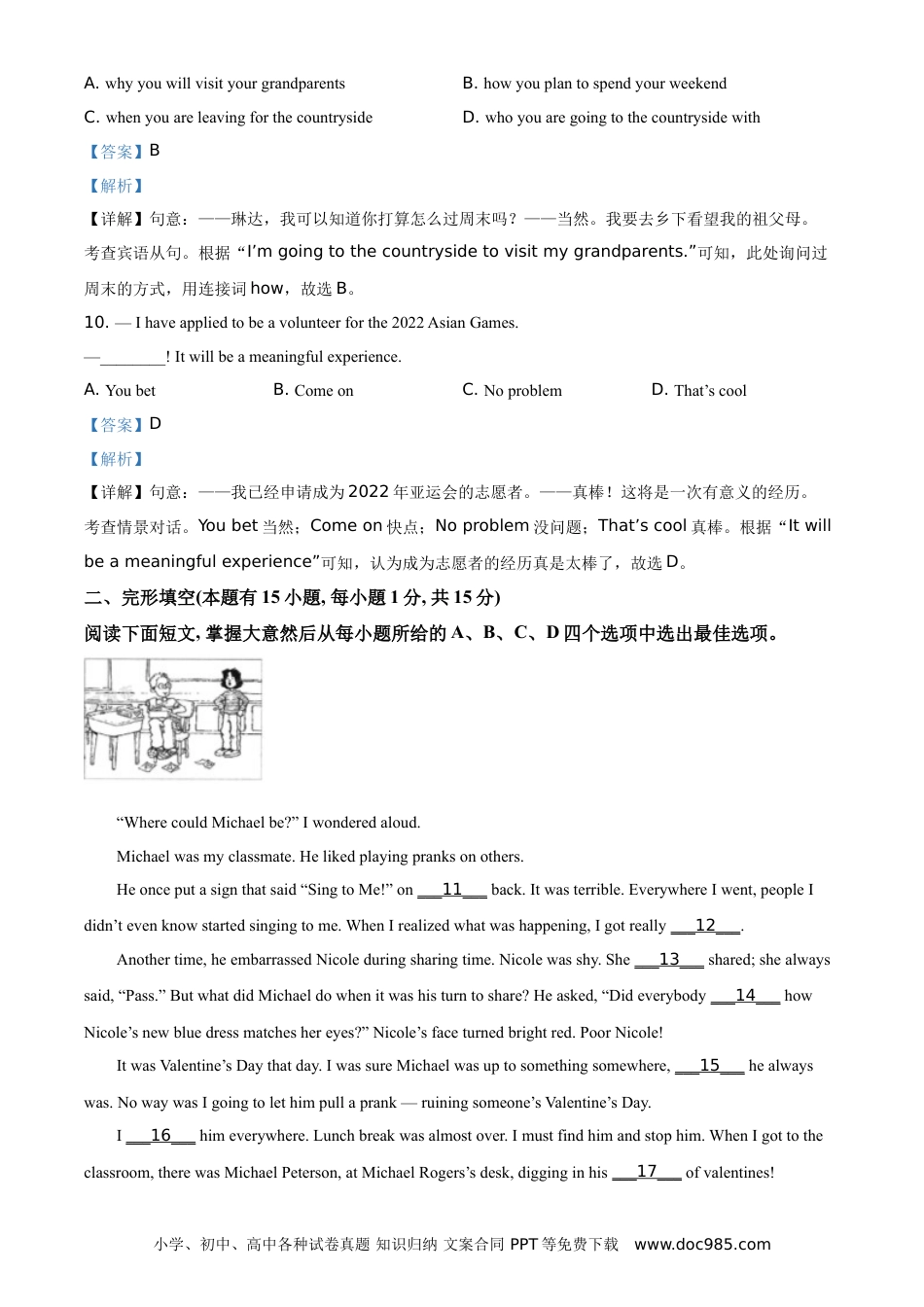 【中考历年真题】精品解析：浙江省温州市2021年中考英语试题（解析版） (1).doc