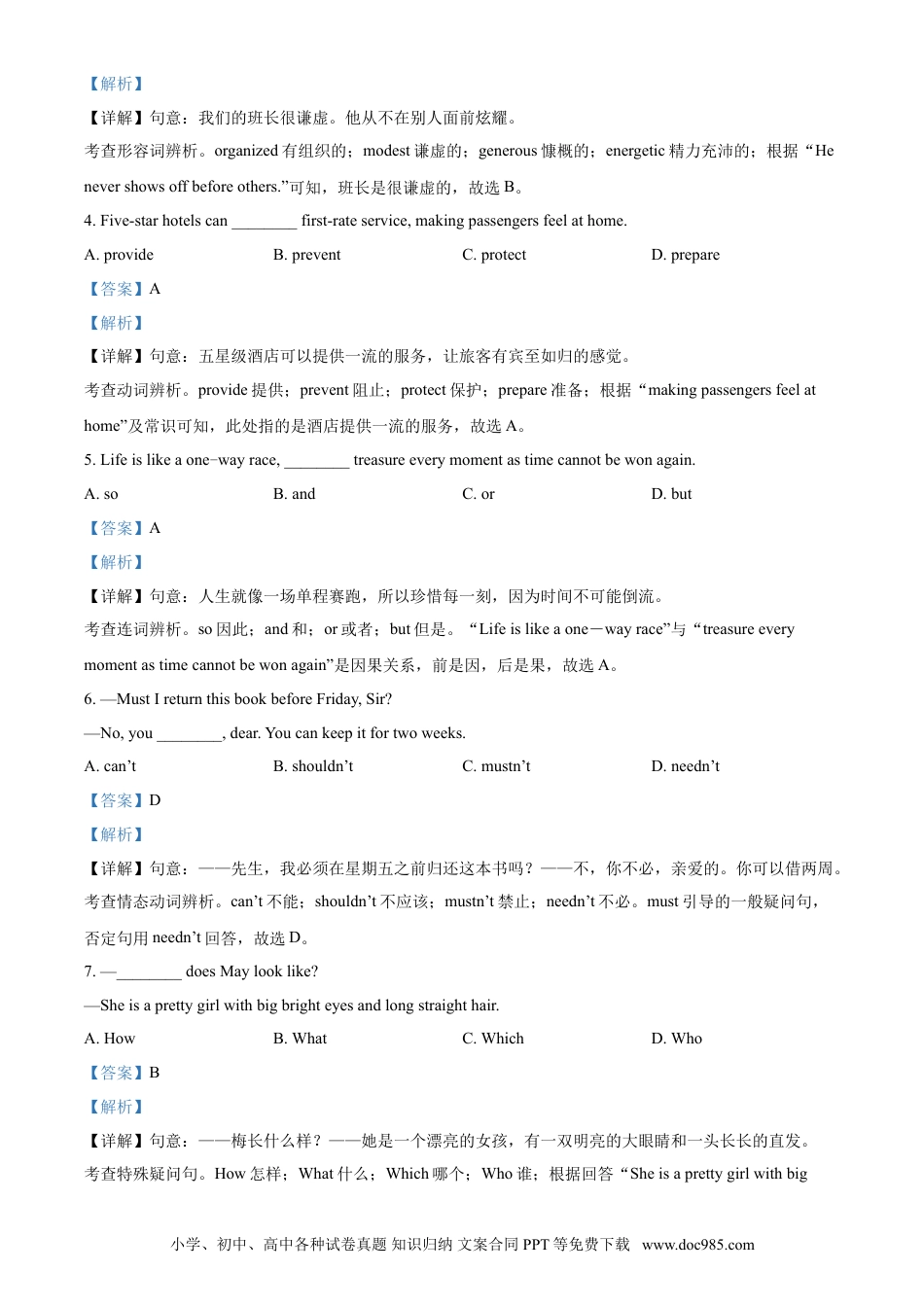 【中考历年真题】精品解析：江苏省南通市2021年中考英语试题（解析版）.doc